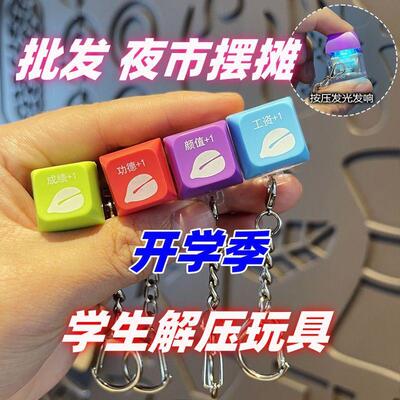 clicker Electronic wooden fish keyboard fidget toy解压按键