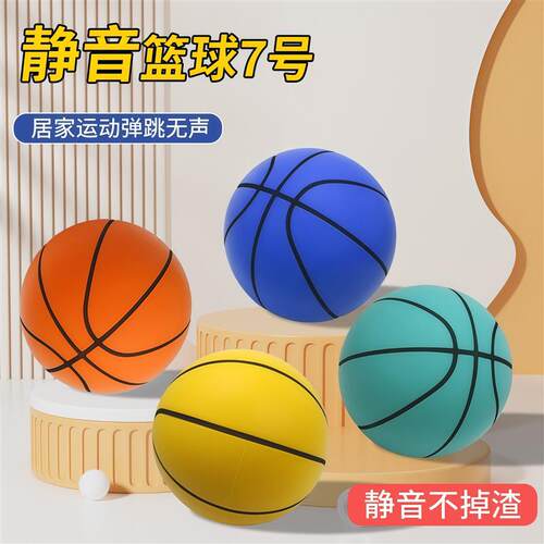 child Silent basketball patting sponge ball sports toy篮球