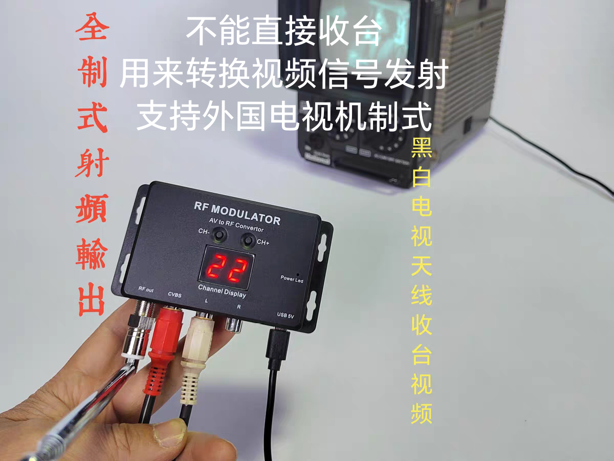 黑白电视天线收台进口电视AV转RF视频转换射频输出全制式可调频率