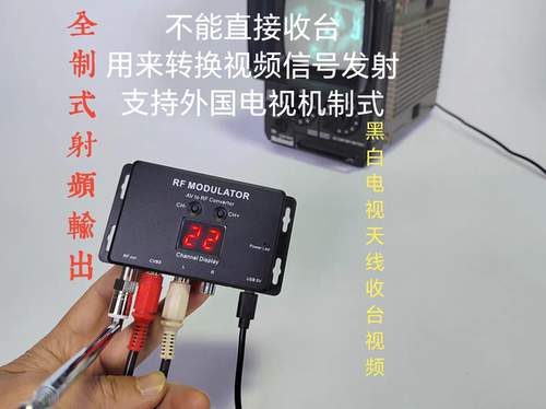 黑白电视天线收台进口电视AV转RF视频转换射频输出全制式可调频率