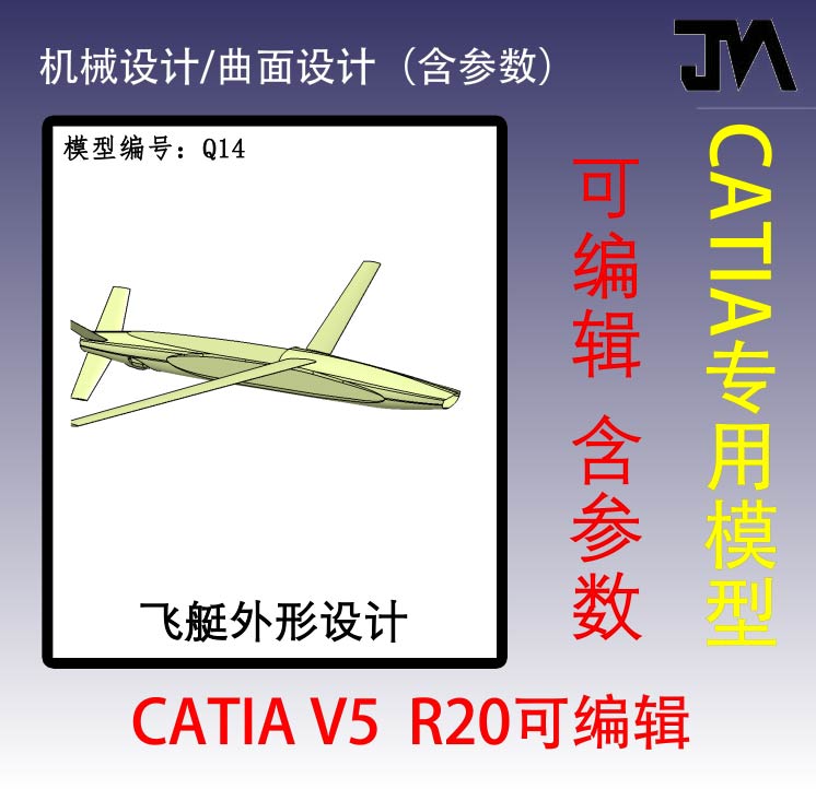 飞艇外形曲面三维模型/CATIA专用模型/机械设计/创成式曲面设计图片