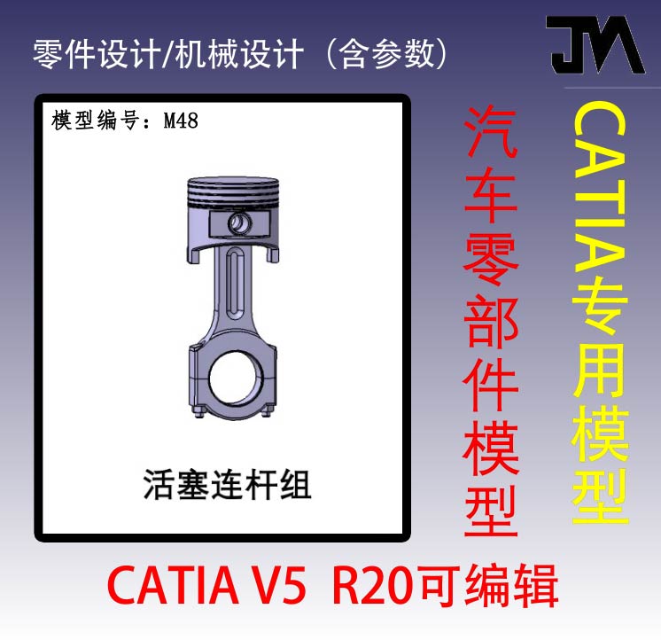 活塞连杆组模型/CATIA三维模型/机械设计