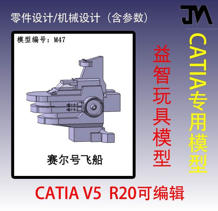 赛尔号飞船三维模型/catia模型/机械设计