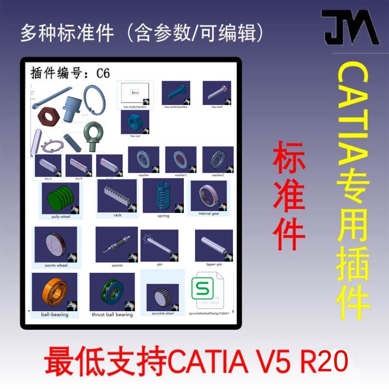 CATIA常用标准件模型/零件设计/参数化标准件/标准件可编辑