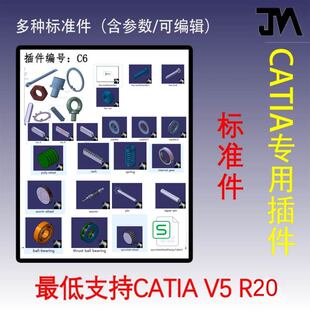 CATIA常用标准件模型/汽车标准件/参数化标准件/标准件可编辑