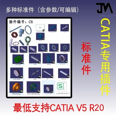 CATIA常用标准件模型/汽车标准件/参数化标准件/标准件可编辑