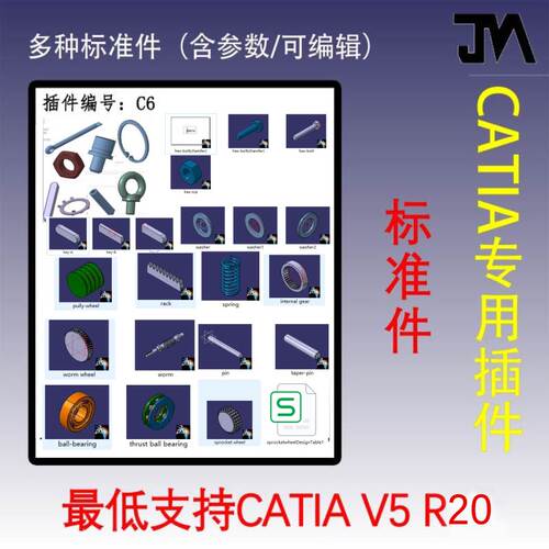 CATIA常用标准件模型/汽车标准件/参数化标准件/标准件可编辑