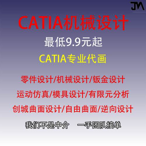 CATIA代画机械设计/曲面设计/运动仿真/模具设计/逆向设计/工程图
