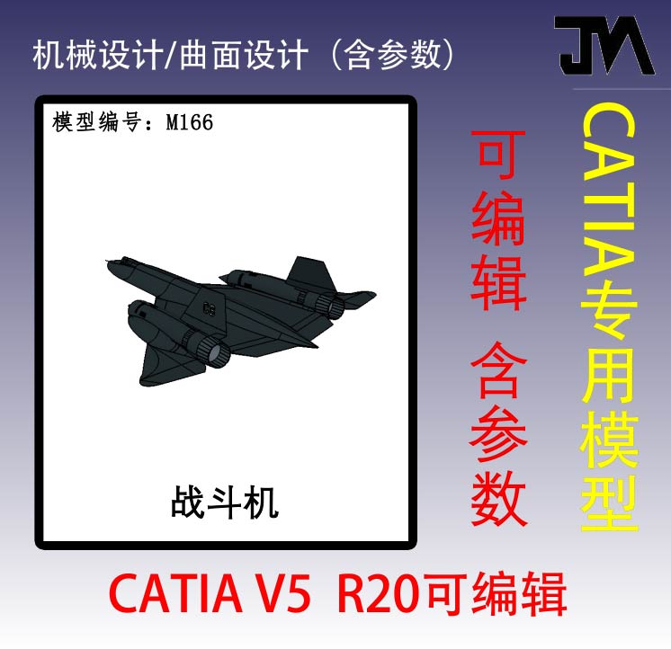 黑鸟侦察机三维模型/CATIA专用模型/曲面设计/机械设计源文件