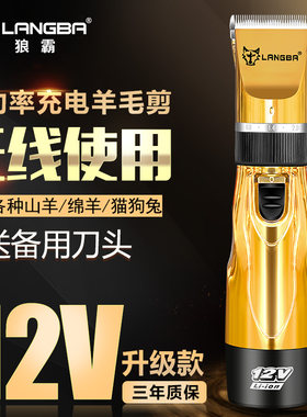 狼霸充电式羊毛剪电动羊毛推子宠物狗狗剃毛器羊毛电推剪绵羊剪毛