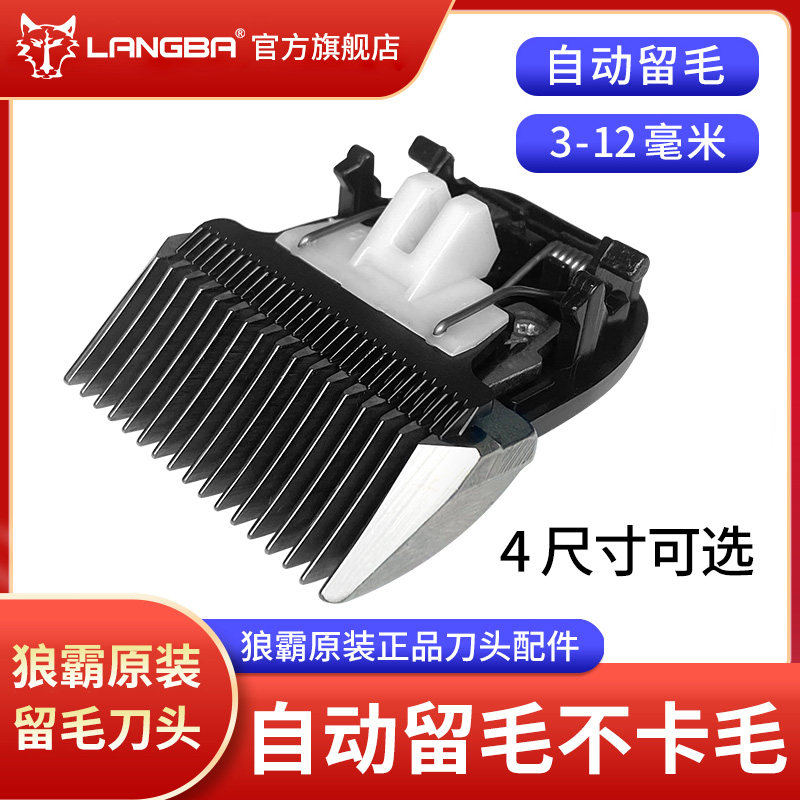 狼霸留毛刀头留毛不卡毛图片