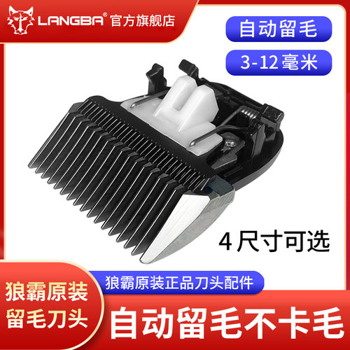 狼霸留毛刀头留毛不卡毛