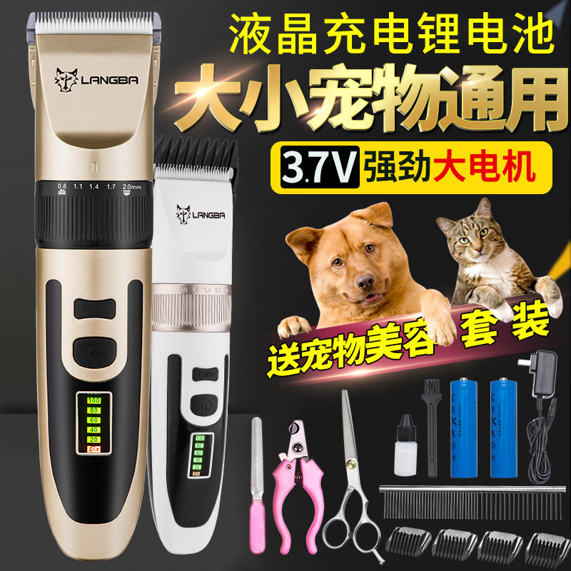 狼霸充电式大功率宠物剃毛器泰迪狗狗电推剪金毛剪毛器推子理发器