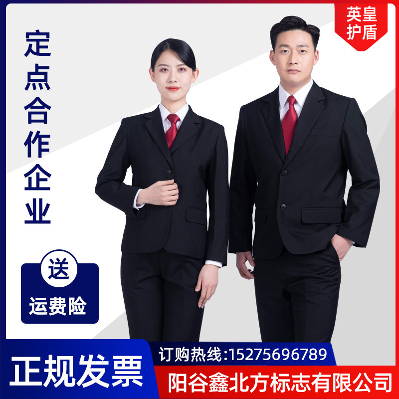 英皇护盾黑色男女西装外套春秋冬套装上衣工作服二三粒扣春冬裤子