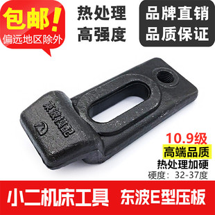 东波E型压板Z型压板模具平行压板冲床压板淬火高强度M16M18M20M24