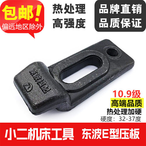 东波E型压板Z型模具平行