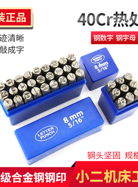 钢印 1.5-12mm 钢号码数字钢字码 字模 钢字母 英文字母钢