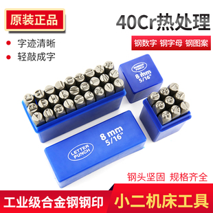 钢印 1.5-12mm 钢号码数字钢字码 字模 钢字母 英文字母钢