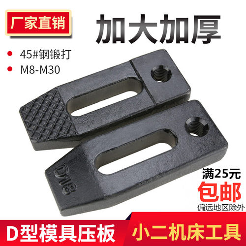 加大加厚模具压板冲床平行冲床板