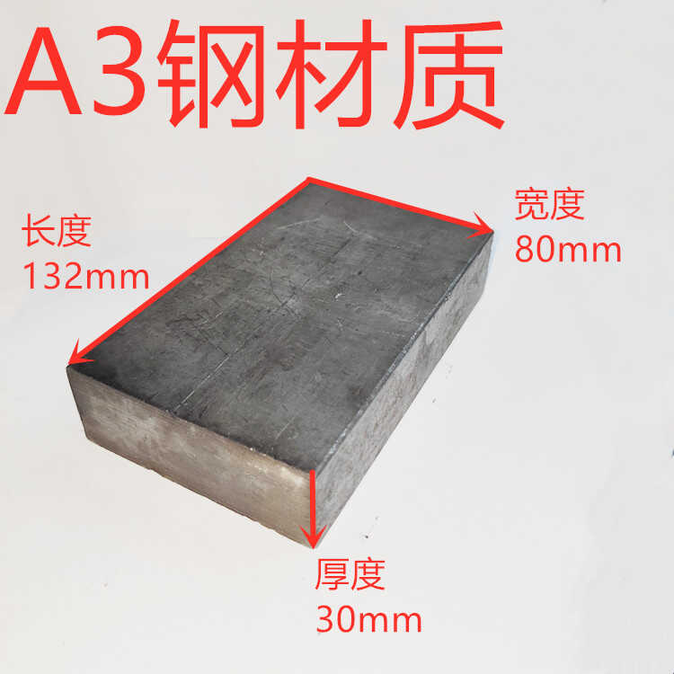 宽度80mm钢铁板A3压板垫块