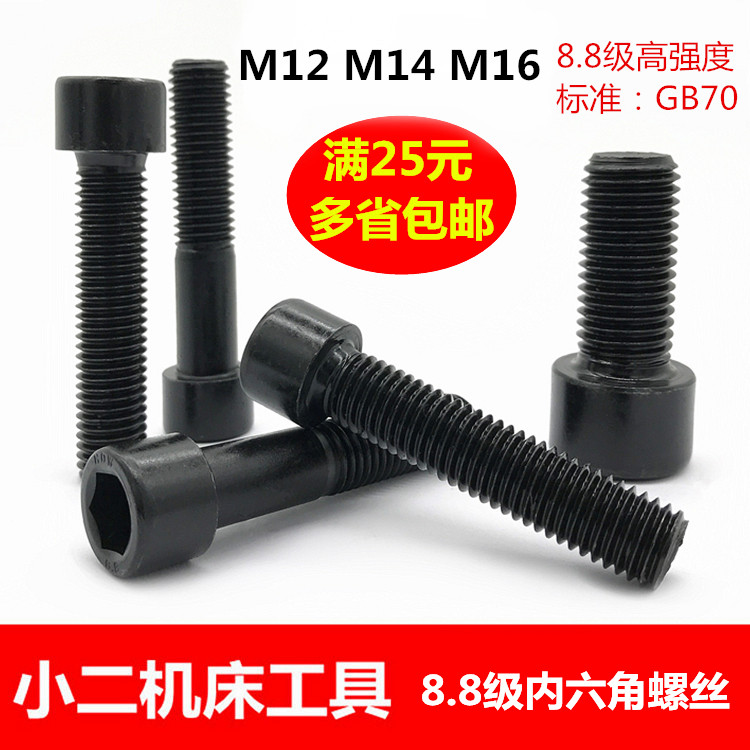 GB70圆柱头8.8级内六角螺丝杯头螺栓高强度内六方螺钉M12M14M16