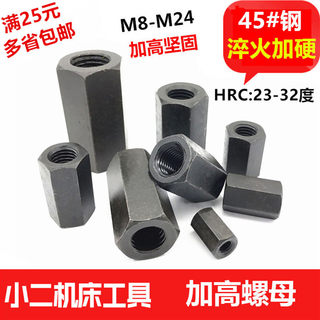 淬火加硬六角加厚螺母/加长/加高连接摸具压板螺帽M8M10M12-M36