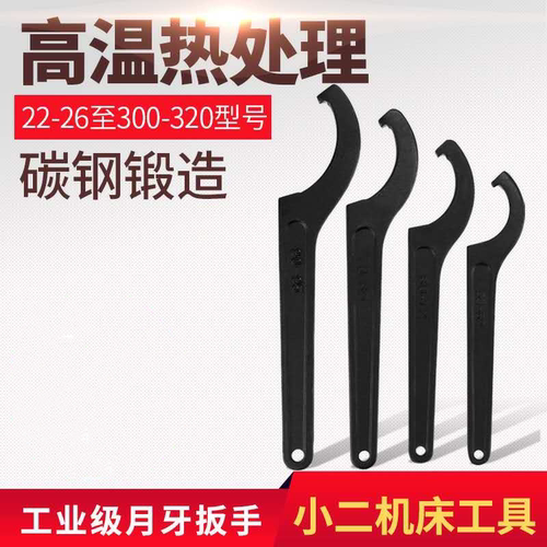 热处理高强度月牙扳手圆螺母钩型