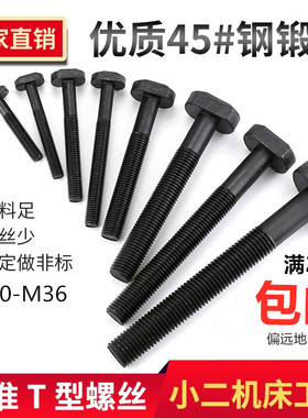 45#钢锻打T型螺丝/冲床铣床/T形模具压板M10M12M16M18M20M24
