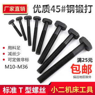 T形模具压板M10M12M16M18M20M24 冲床铣床 钢锻打T型螺丝