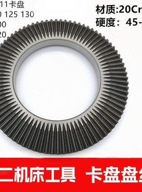 三爪卡盘盘丝配件车床夹头卡盘盘丝K1180/100/130 160200 250 320