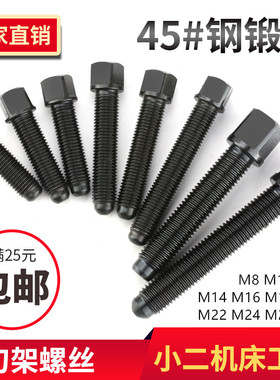 45#钢锻打车床刀架螺丝四方头刀台螺丝螺栓螺杆M8M10M12M14-M30