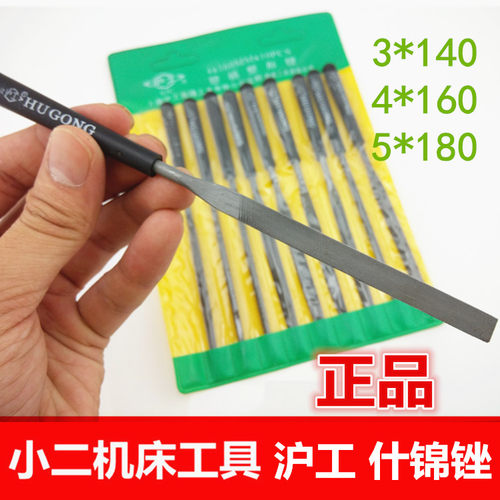 上海沪工牌塑柄整型锉刀3*140/4*160/5*180  什锦锉 - 封面