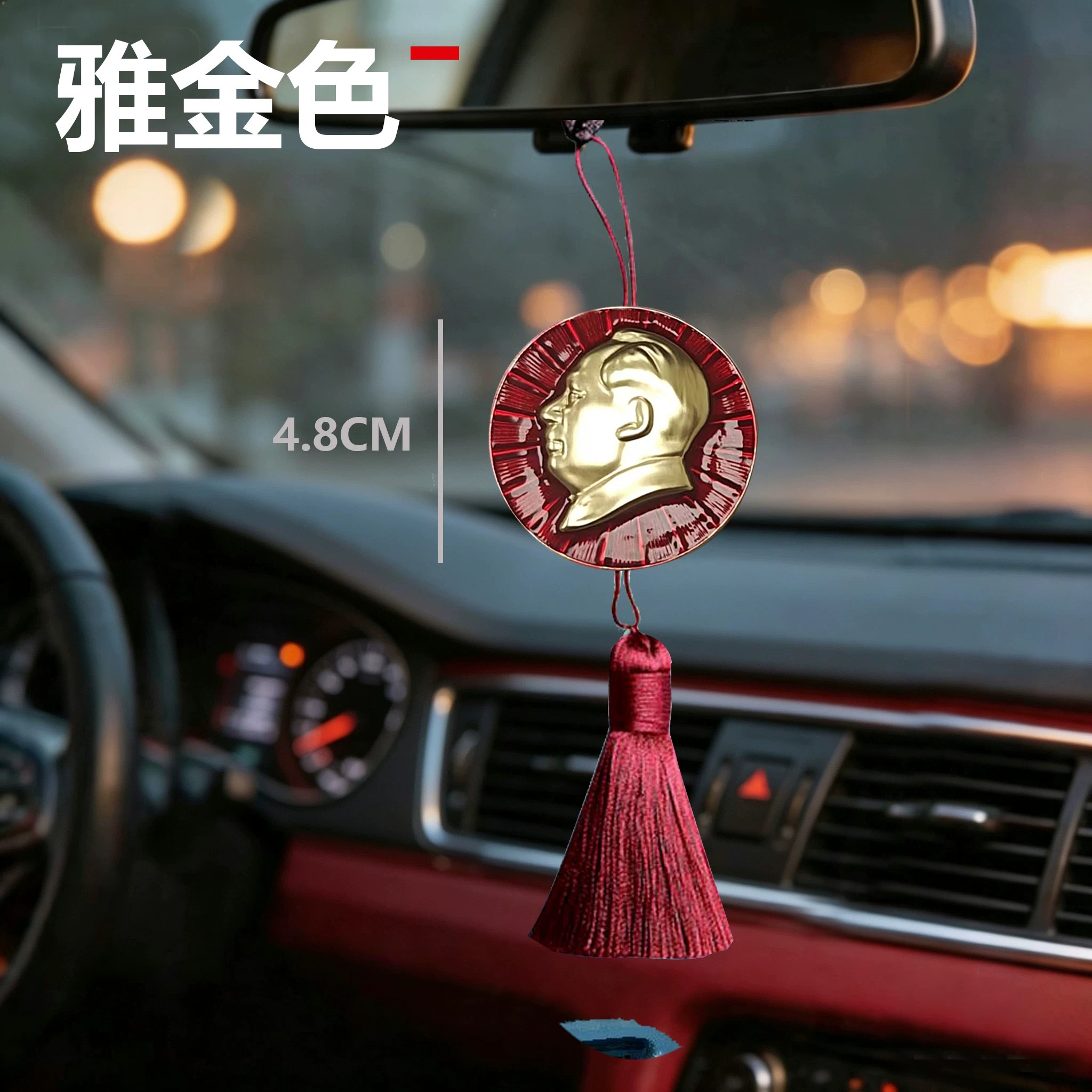 毛主席爷爷车内挂件像章汽车倒车镜挂饰毛选(双面效果是一样的)