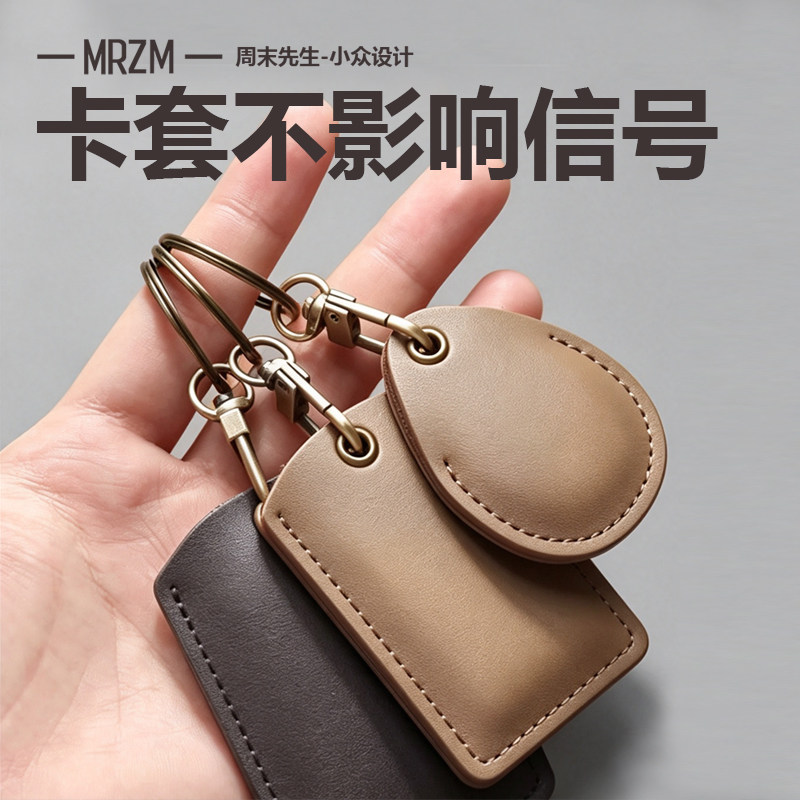 门禁卡套水滴形真皮小长方形门卡钥匙扣链一体小区电梯卡保护套