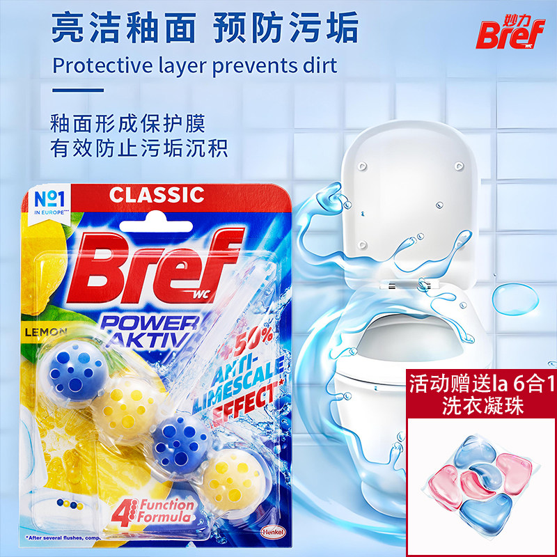 德国妙力Bref马桶清洁球悬挂式汉高洁厕液香球去异味留香除臭4挂