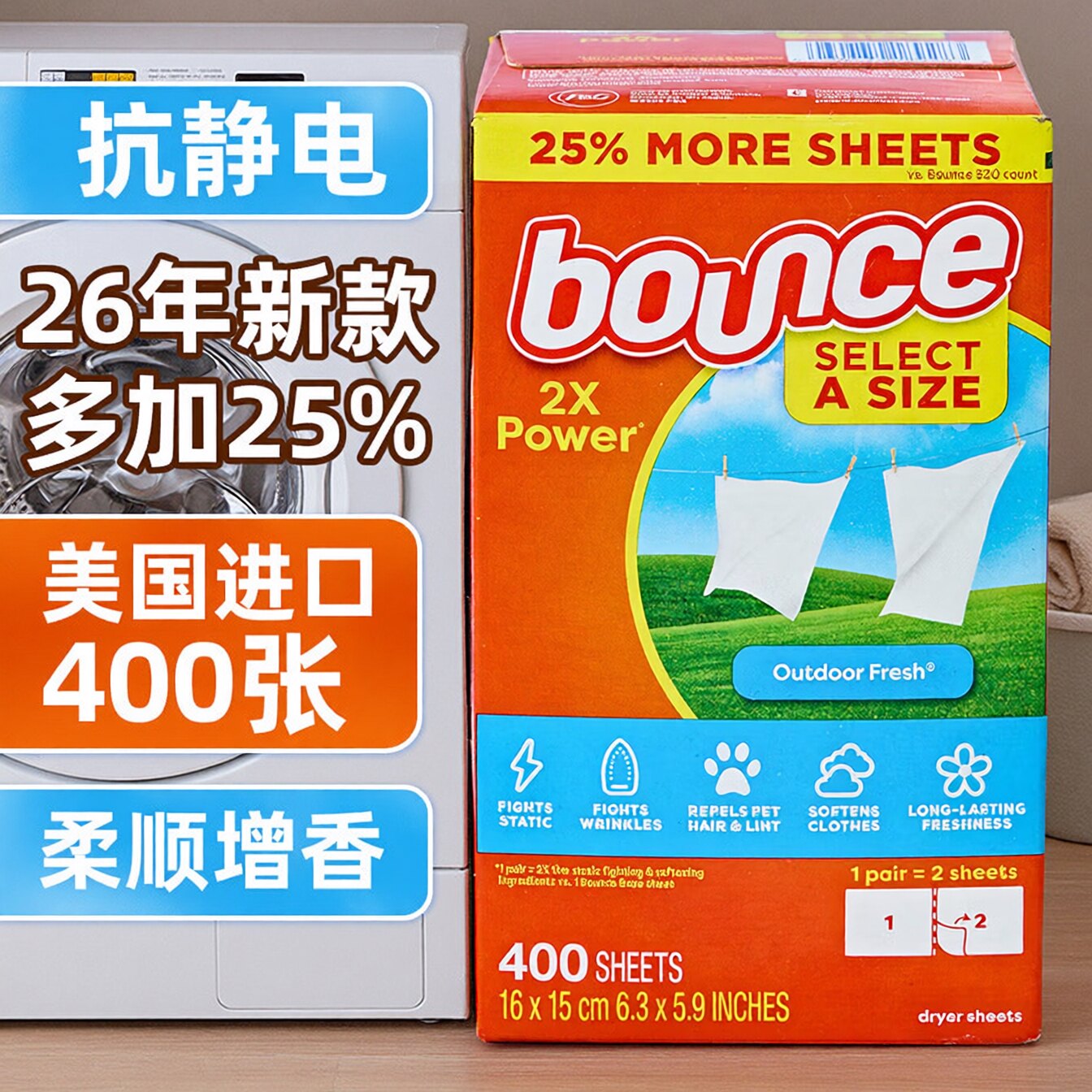 美国进口Bounce烘干柔顺纸400张图片