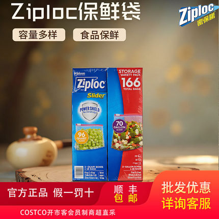 costco开市客Ziploc密保诺可封式三明治保鲜袋食品袋可微波冷藏