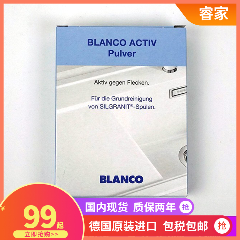 blanco水槽铂浪高清洁剂