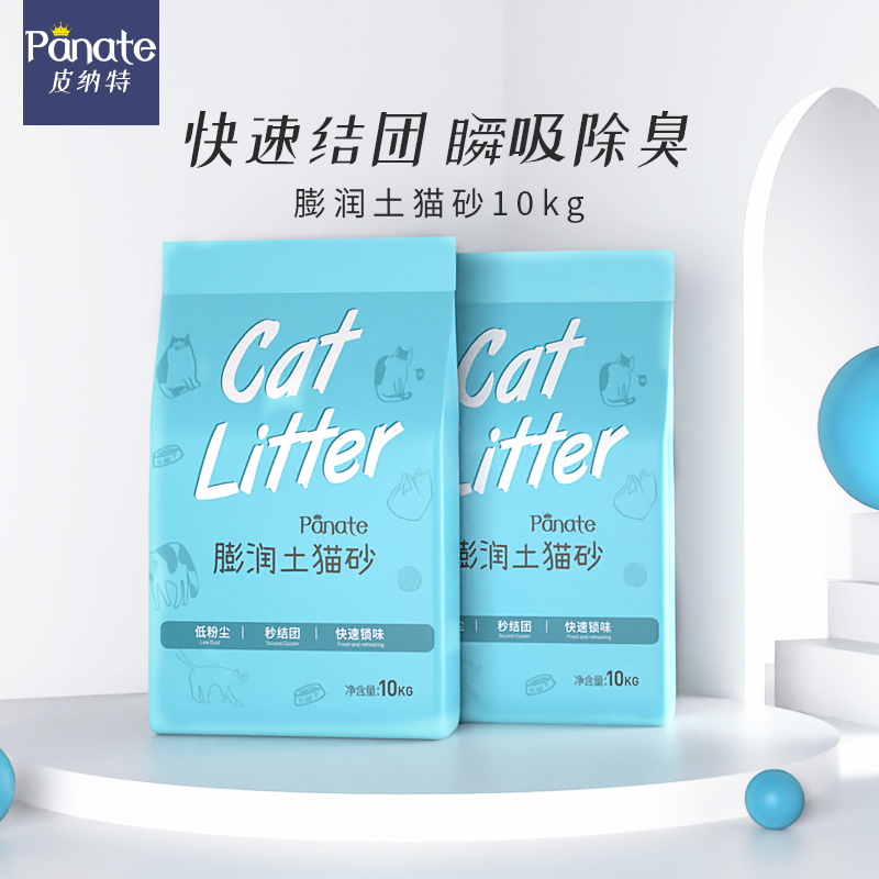 猫砂10公斤膨润土结团猫砂除臭猫沙低尘20斤10kg多省包邮猫咪用品-封面