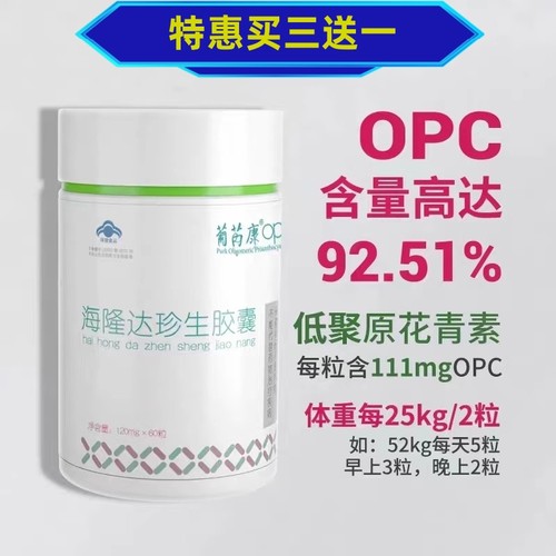 敏爸爸葡萄仔提取物OPC原花青素
