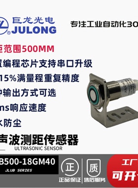 巨龙JLUB500-18GM40超声波测距传感器500mm