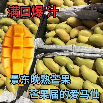 云南小金凤凰芒果云南景东晚熟芒果花斑果当季水果香甜多汁新鲜芒