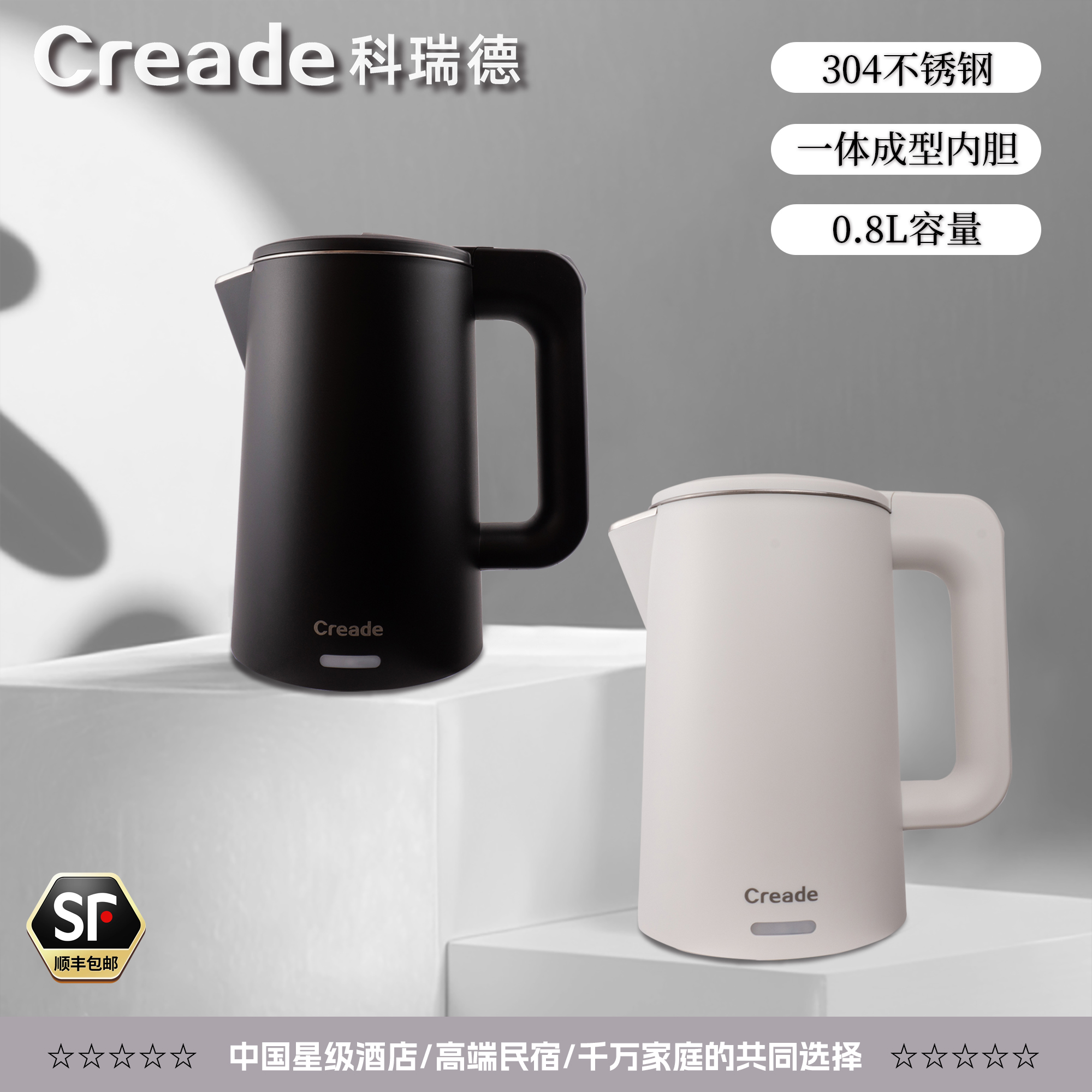Creade科瑞德烧水壶星级酒店专用宾馆民宿电热水壶家用便携小型壶