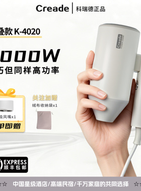 Creade科瑞德折叠吹风机星级酒店专用民宿电吹风大风力负离子速干