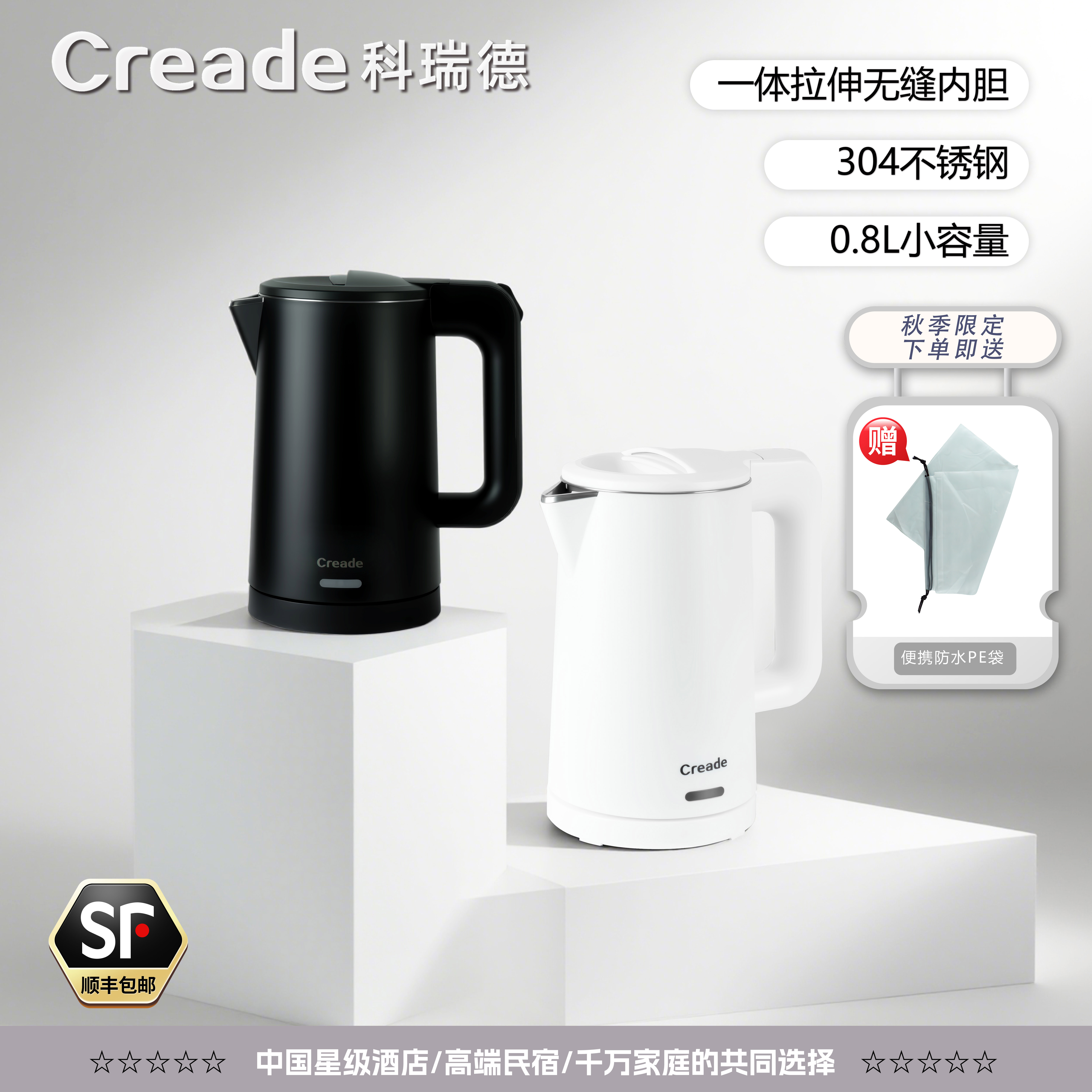 Creade科瑞德烧水壶星级酒店专用宾馆民宿电热水壶家用便携小型壶