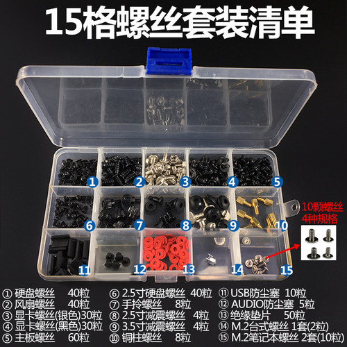 主板电源风扇显卡硬盘固定螺钉