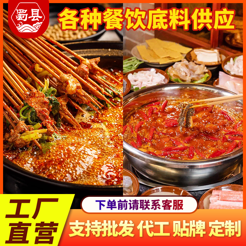 蜀县火锅料盘盘麻辣烫调料冒菜冒烤鸭底料米线酱料串串香底料商用