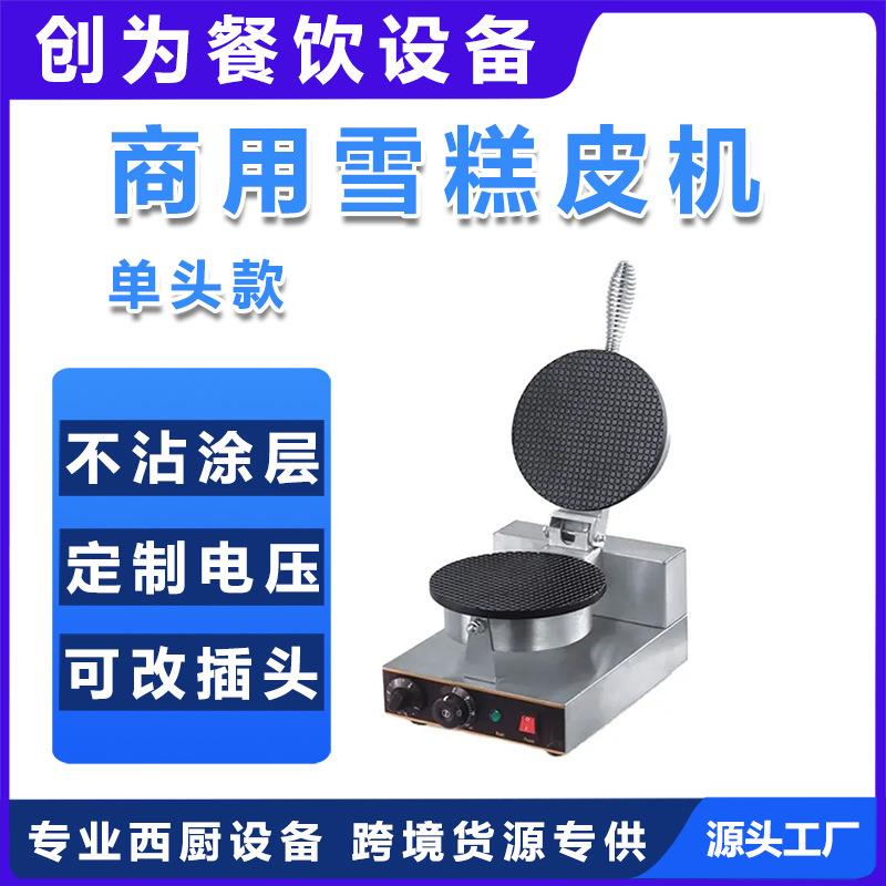 摆摊商用电热单头双头蛋卷机脆皮雪糕皮机蛋筒机