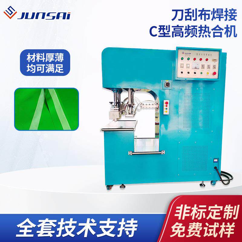 10/12/15KW小功率膜材焊接高周波热合机建筑膜张拉膜刀刮布高频机