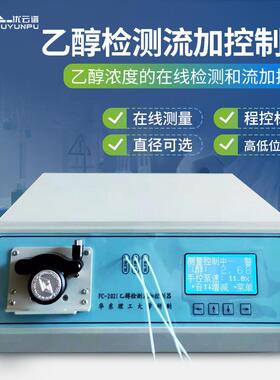 乙醇检测流加控制器乙醇检测控制仪FC-2021乙醇浓度在线监测仪